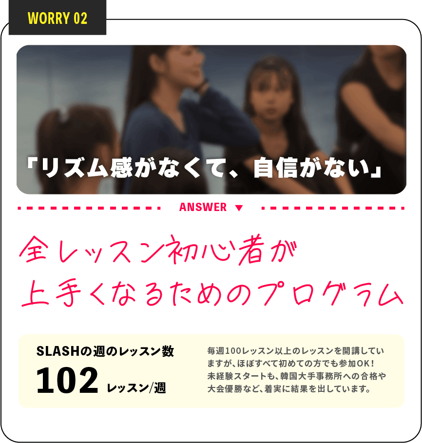 WORRY 02 リズム感がなくて、自信がない